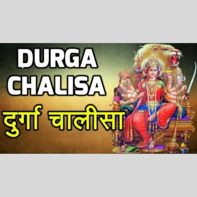 Durga Chalisa